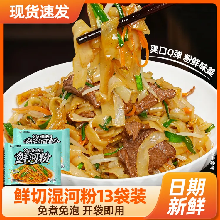 【13包】童年街口鲜河粉劲道爽滑速食配料表可炒可拌炒河粉味鲜美