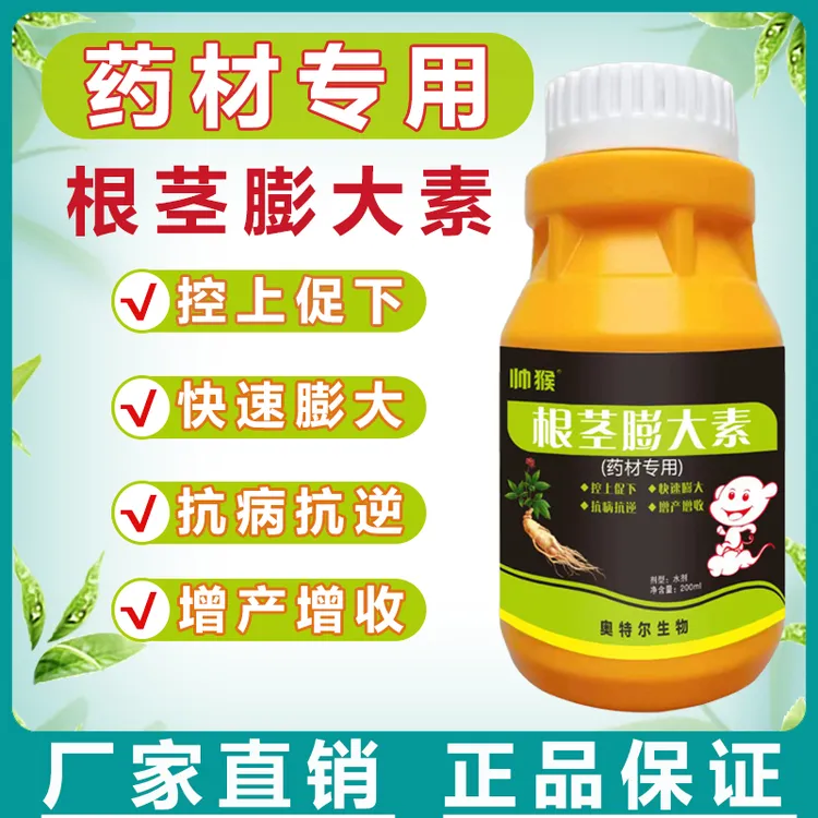 中药材地下根茎膨大素叶面肥药材根茎块茎地下膨大剂水溶肥快速