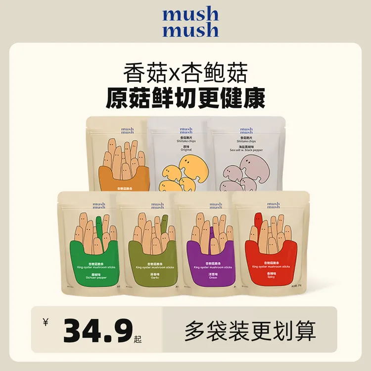 mushmush杏鲍菇脆条香菇脆片孕妇办公室解馋休闲食品小吃健康零食