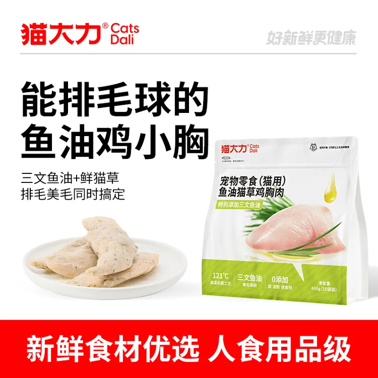 猫大力猫零食宠物食品鱼油猫草鸡小胸嫩蒸鸡胸肉猫湿粮猫草排毛