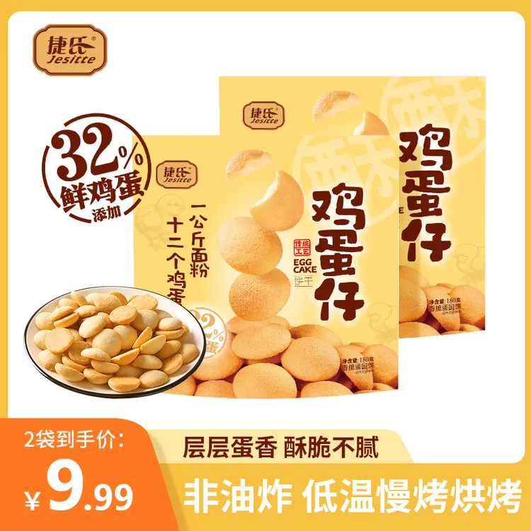 【2大袋】鸡蛋仔32%鲜鸡蛋180g*2袋酥脆过瘾休闲零食