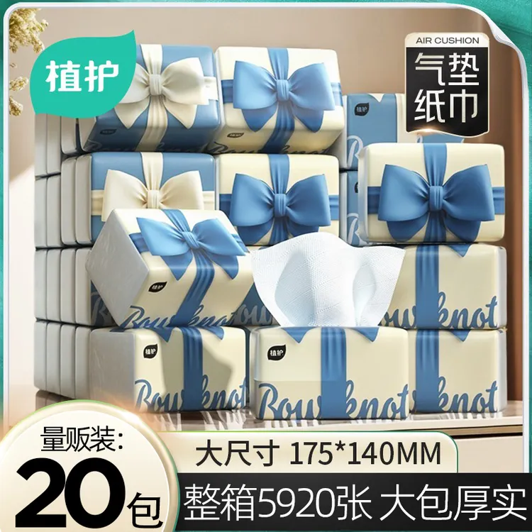 植护纸抽纸批发蝴蝶结抽拉式卫生纸餐厅餐巾纸家庭必备纸巾包邮L
