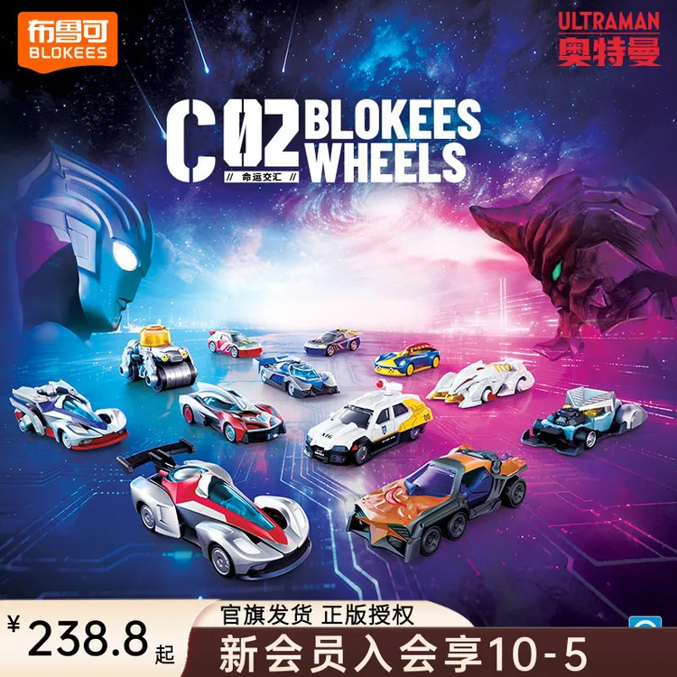 布鲁可奥特曼积木车第2弹模型拼装1:64玩具车手办正版授权礼物