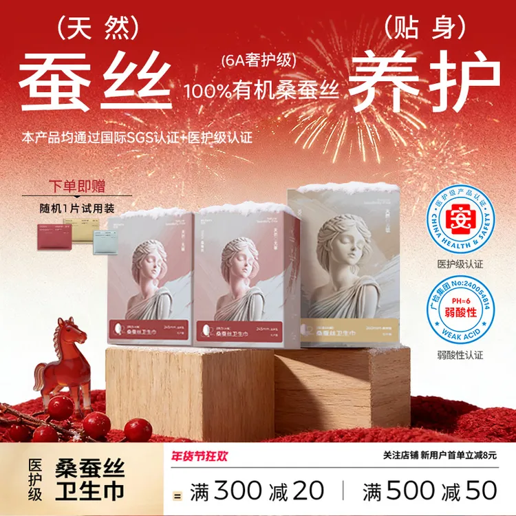 夏娃之吻eveskiss卫生巾医护级天然桑蚕丝卫生巾超薄透气姨妈巾