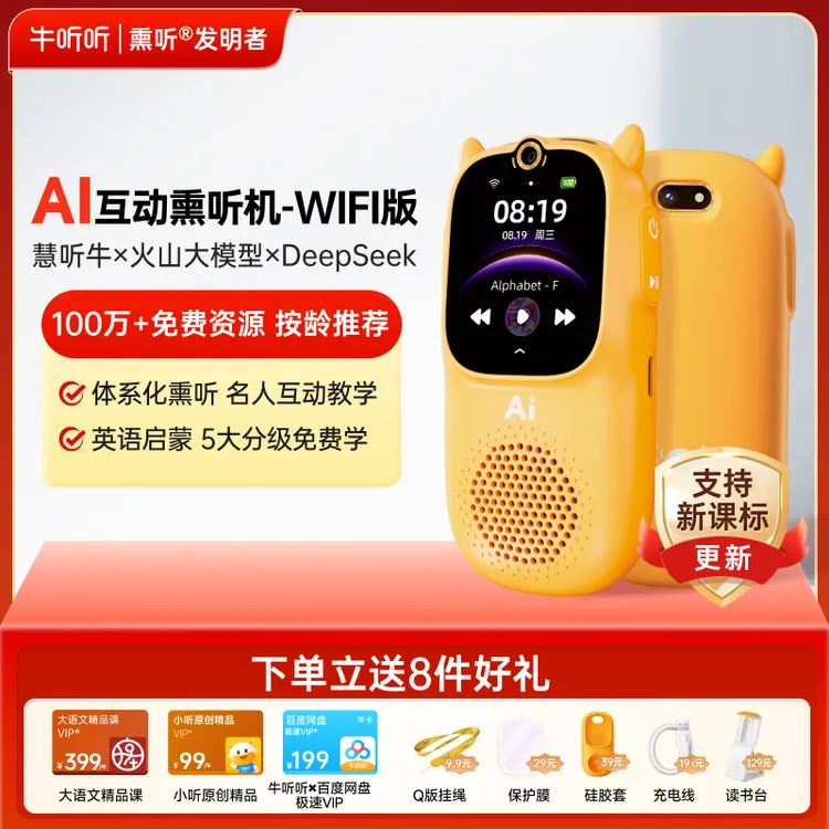牛听听慧听牛A3Wifi版AI互动熏听机智能学习机听力英语神器拍照