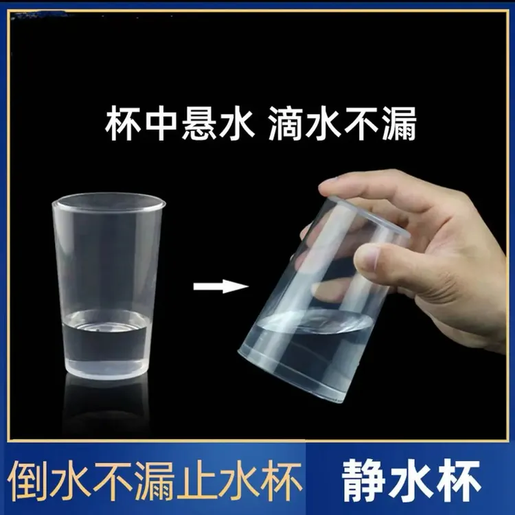  【零零和猫】倒置不漏水的杯子悬空水杯整蛊塑料水杯魔术随手杯