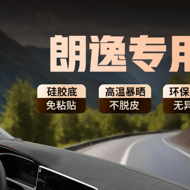 专用23-25款大众朗逸中控台防晒垫仪表盘遮阳避光垫plus内装饰品
