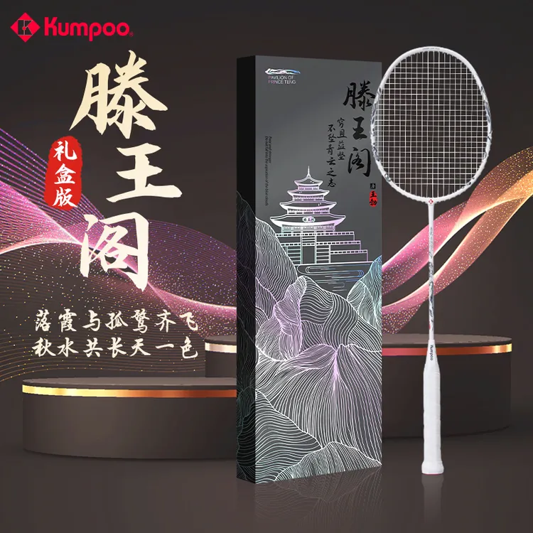 KUMPOO/薰风熏风滕王阁羽毛球拍流光溢彩礼盒版超轻专业训练单拍