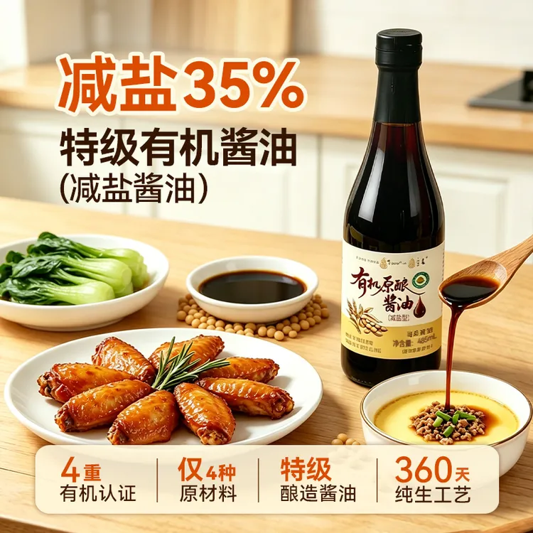 【乡野侣行·有机原酿酱油】有机高鲜度减盐酱油0添加辅食家用提鲜
