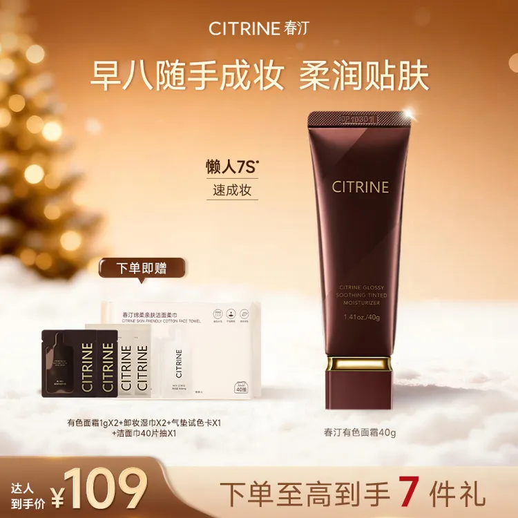 【达人专享】春汀清透舒缓有色面霜妆前保湿隔离素颜霜底妆四合一