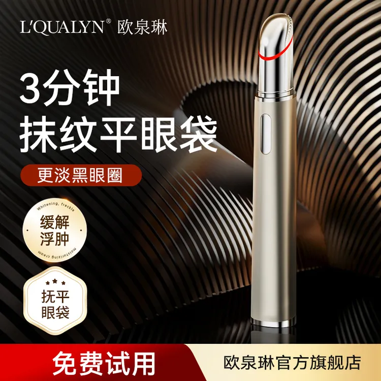 中秋好礼·离子美眼仪眼部电动按摩淡化眼袋细纹热敷导入美容仪