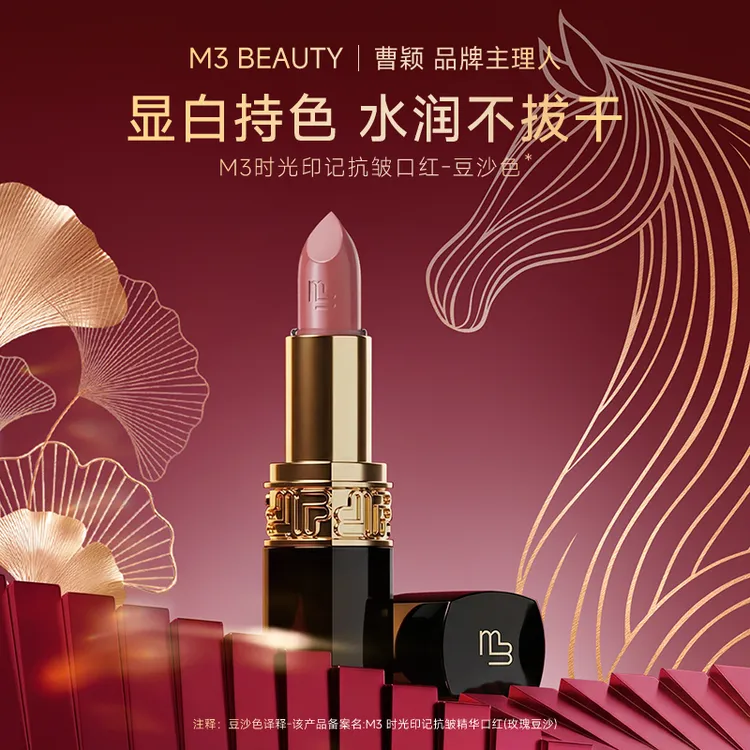 【曹颖品牌】M3玫瑰豆沙色口红抗皱保湿润泽 显气色显白素颜必备商品图