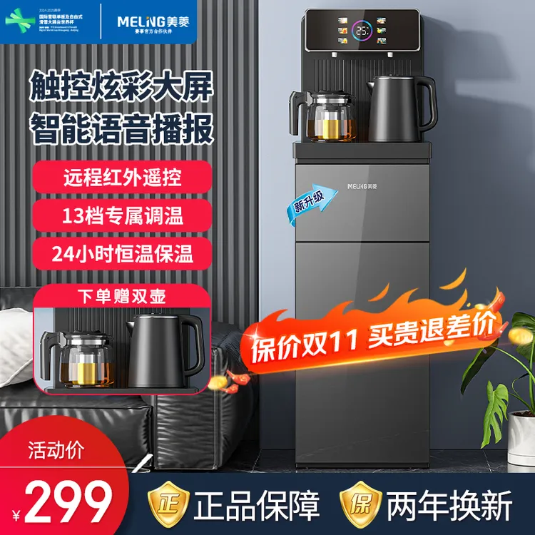 美菱智能语音茶吧机家用多功能两用立式饮水机全自动下置高档