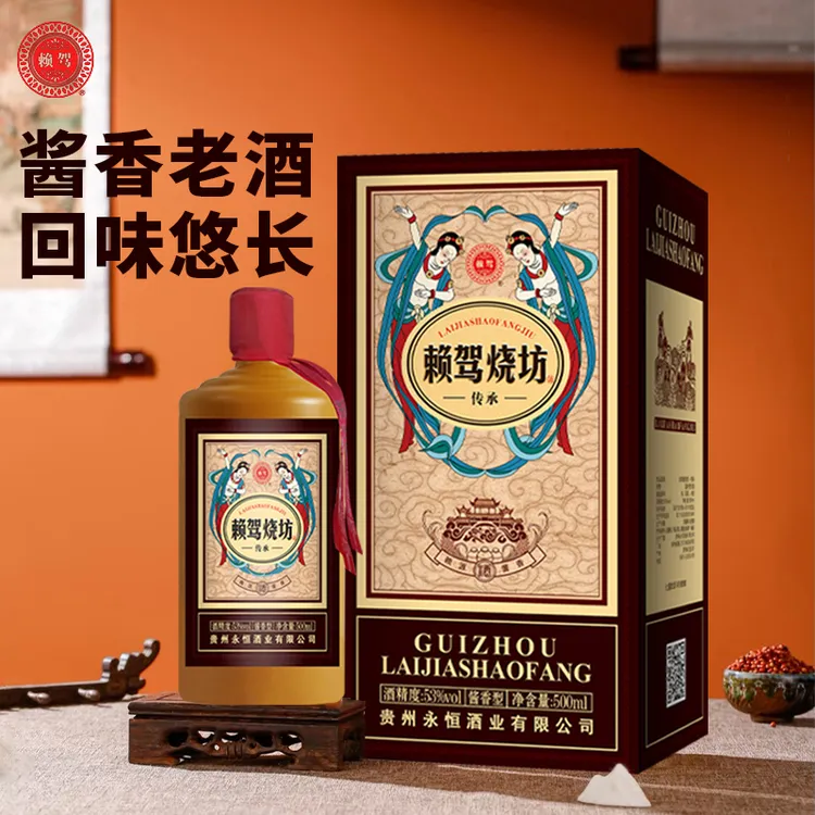 赖驾烧坊传承 500ml 53度 2瓶礼袋装 酱香型白酒 口粮酒
