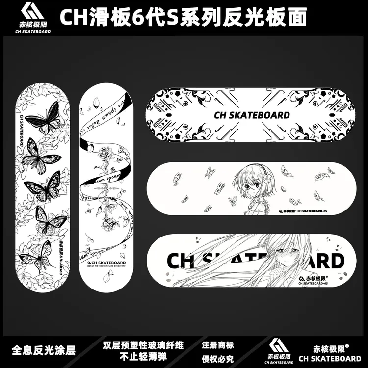 赤核极限CH6代S系列全息反光专业板面 双层预塑性玻纤不止轻薄弹