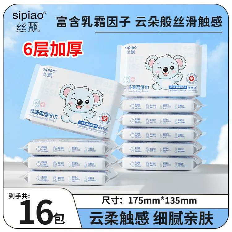 丝飘6层加厚保湿乳霜纸擦鼻子柔纸巾抽纸婴儿云柔巾sp