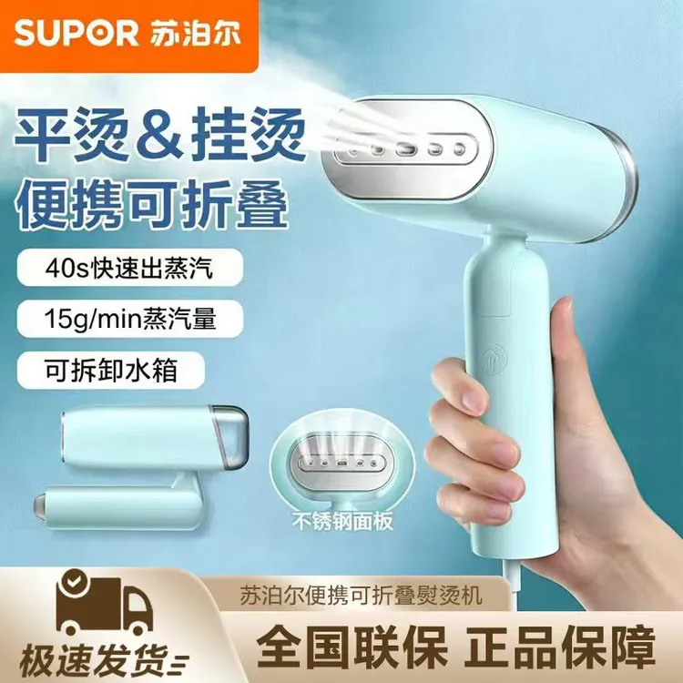 苏泊尔手持挂烫机家用迷你烫衣机小型蒸汽电熨斗差旅便携熨衣神器商品图