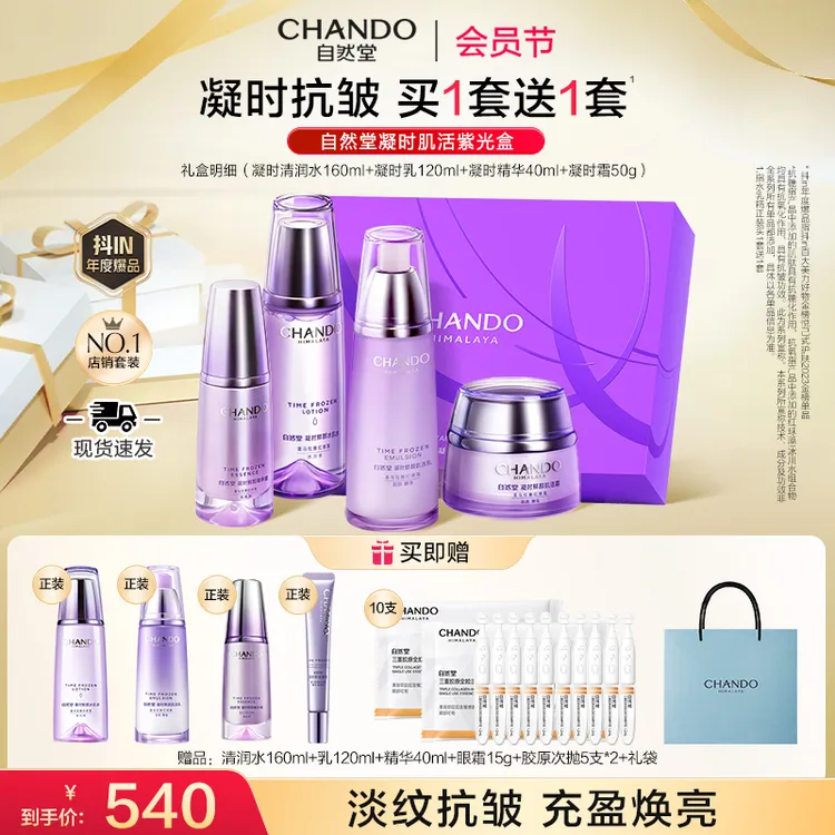 【限定礼盒】自然堂凝时抗老紧致礼盒抗皱面部护肤品送妈妈送老婆