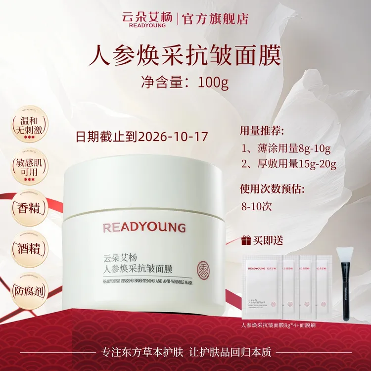 【官方正品】云朵艾杨人参面膜小参罐修护保湿紧致抗皱嫩肤睡眠面膜
