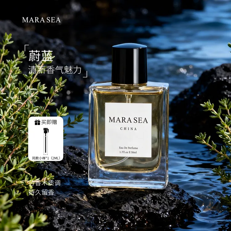 MARA SEA蔚蓝男士香水芬芳木质调清新淡香持久留香送男友便携好物商品图