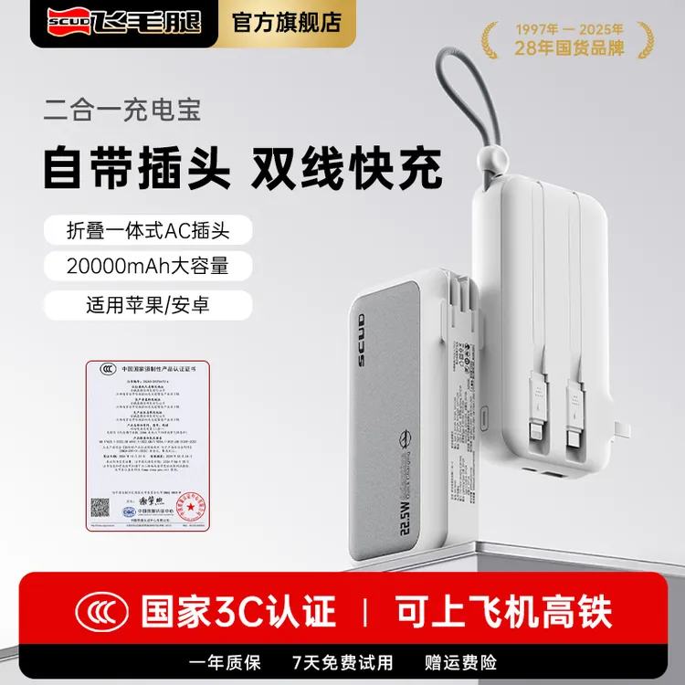 飞毛腿【3C认证可上飞机】2万毫安大容量自带双线快充三合一充电宝