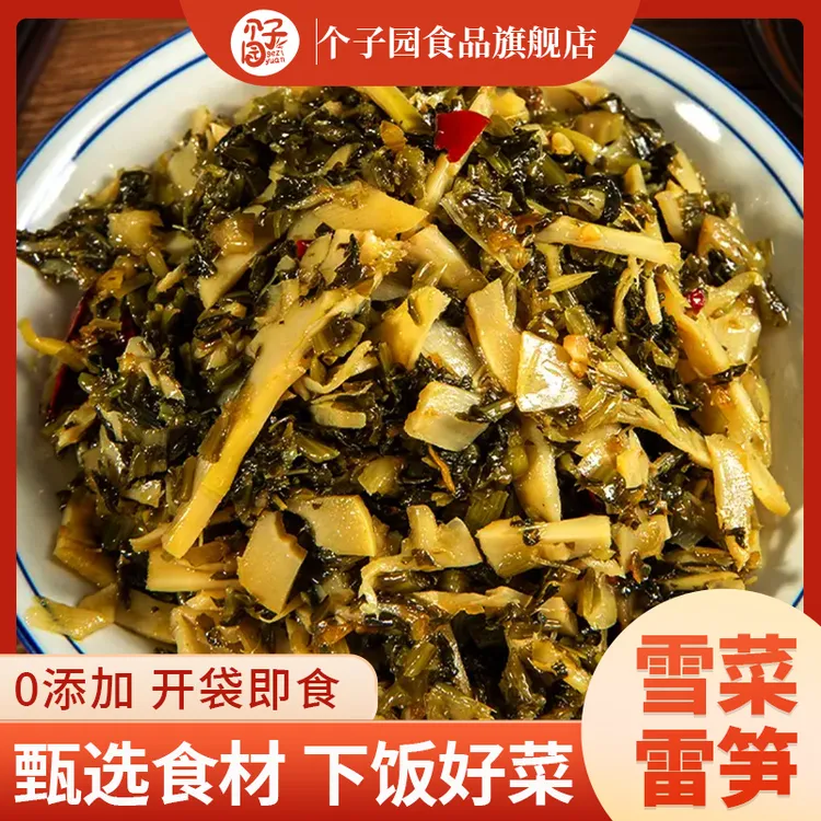 个子园江南雪菜雷笋5包鲜香脆配菜煲汤浇头200g每袋