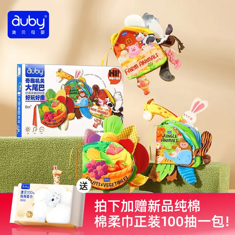 澳贝忙碌尾巴机关早教布书啃咬撕撕书玩具安抚四月龄宝宝早教玩具商品图