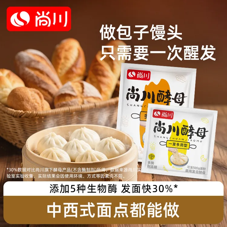 尚川高活性耐高糖型多酶一发酵母多用型做包子馒头面包发糕孝母粉