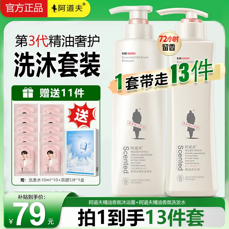 阿道夫香氛洗发水沐浴露组合控油清爽蓬松止痒持久留香男女士通用