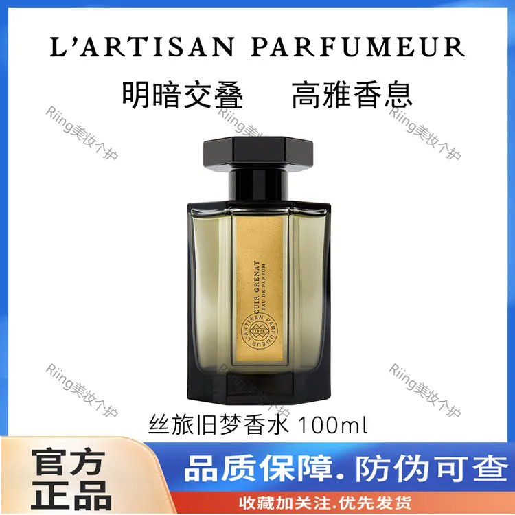 阿蒂仙之香东方奇遇系列传奇雪松丝旅旧梦木质香 节日礼物