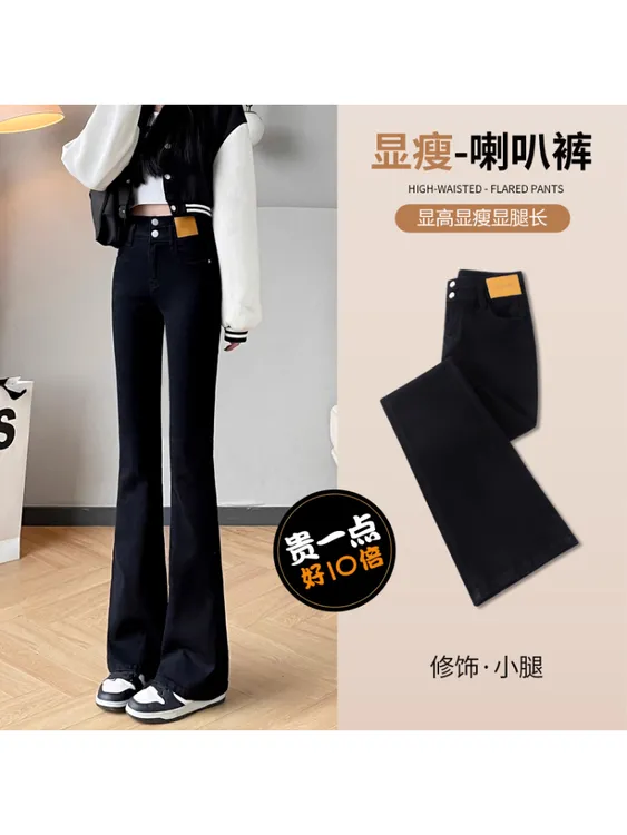 微胖梨形显瘦微喇女裤黑色牛仔弹力复古显腿长高腰修身款