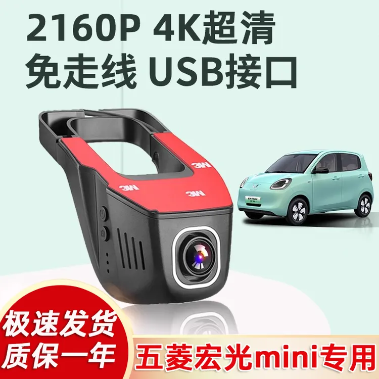 五菱宏光miniev四门版行车记录仪马卡龙第三代USB超高清粘胶款