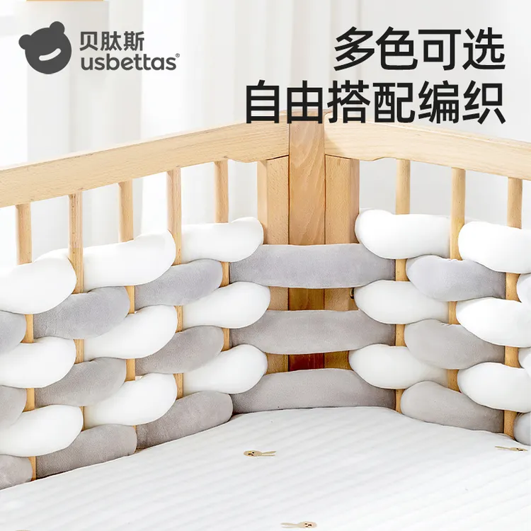 [贝肽斯]婴儿床床围栏软包ins风麻花防撞宝宝秋冬拼接床围挡防护