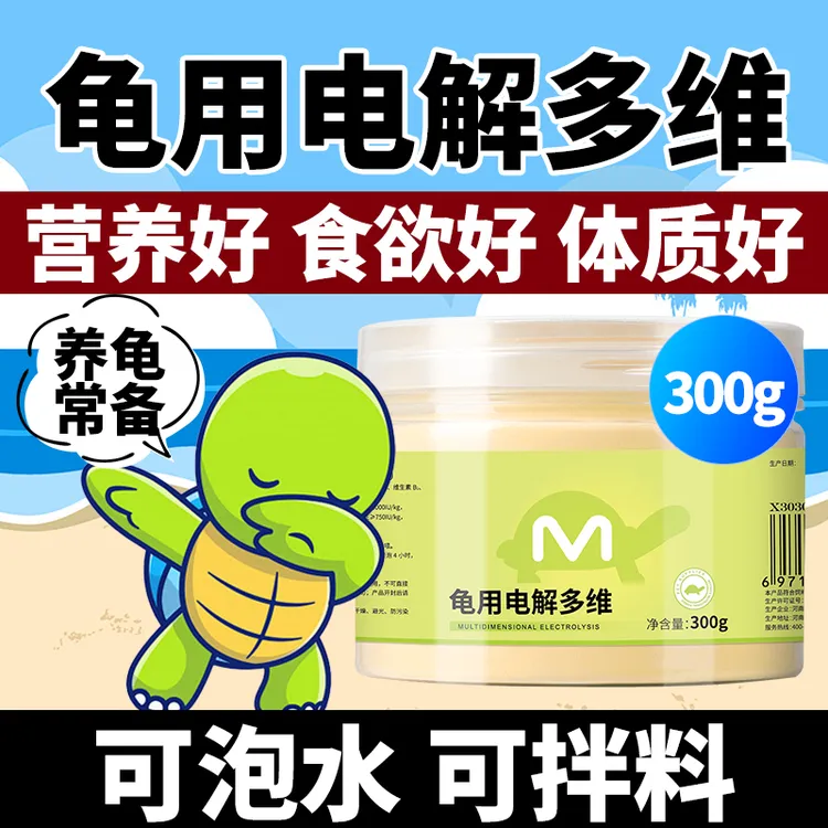 【300g】电解多维华畜电解质乌龟补维生素VC矿物质营养液乌龟商品图