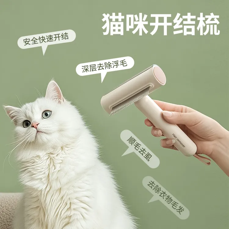 猫梳子猫咪开结梳多功能开结粘毛去浮毛三合一宠物毛发清理神器