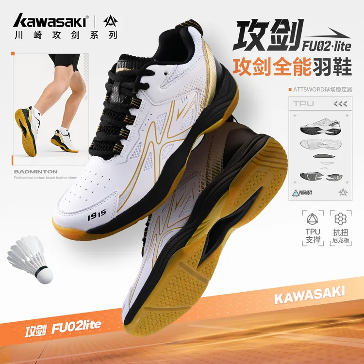 川崎攻剑FU02Lite专业羽毛球鞋男女款耐磨防滑减震运动训练鞋透气商品图