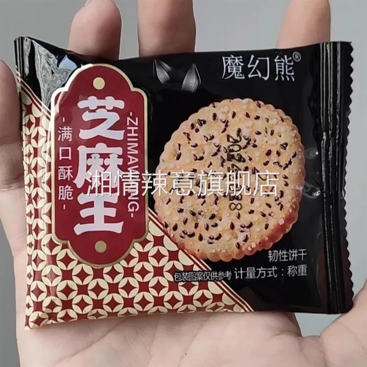 魔幻熊特价优惠黑芝麻饼干 干老式好吃薄脆营养早餐零食独立包装
