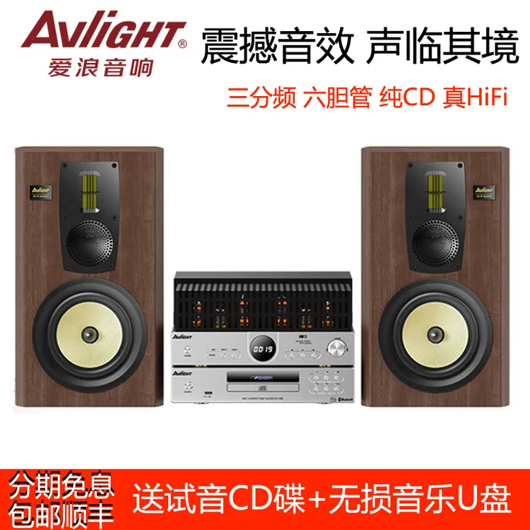 avlight爱浪胆机音响AF880电子管组合音响套装读碟功放桌面音箱 
