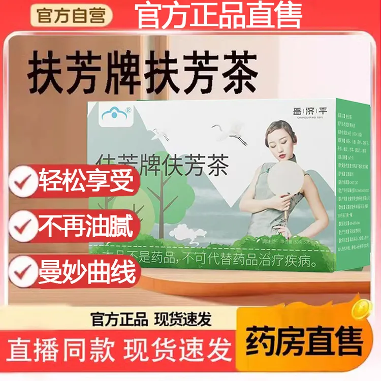 伕芳牌伕芳茶荷叶决明子草本减月巴茶男女通用饭后一杯官方正品