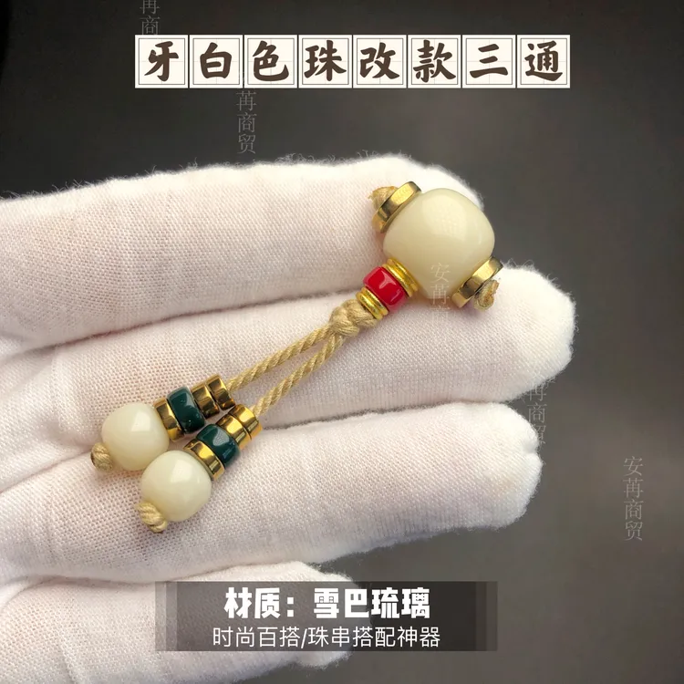 烧造琉璃牙白色手工珠改三通配弟子珠款多尺寸适合各类珠串搭配