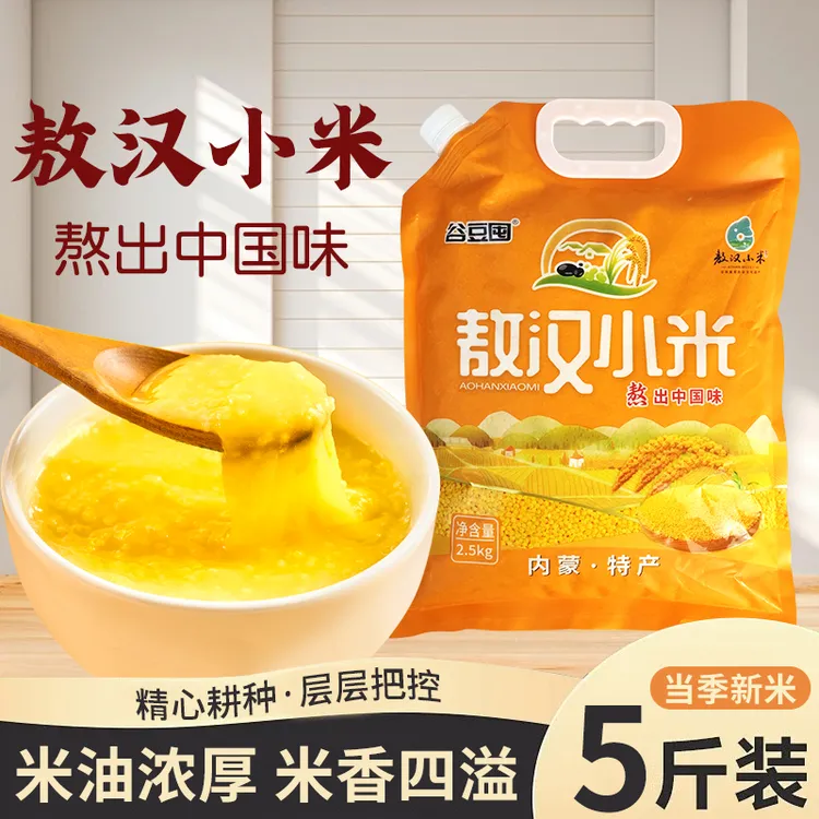 【整袋5斤装】敖汉旗农家小米熬粥油小米油厚软糯内蒙古原产地现发