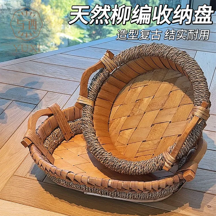 与西手工编织收纳果盘手提水果篮子客厅零食点心托盘家用收纳篮
