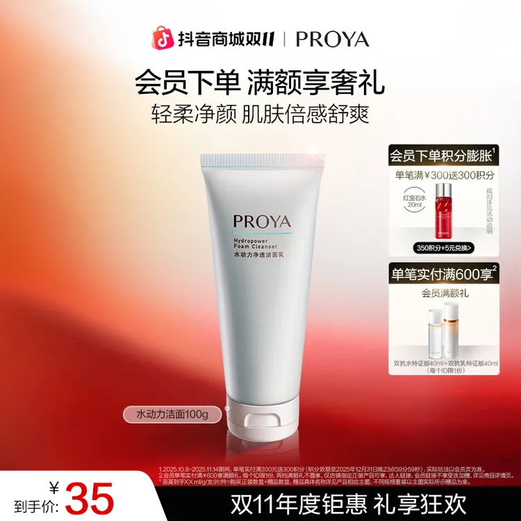 【双11狂欢】珀莱雅水动力洗面奶深层清洁毛孔洁面乳卸妆泡沫学生