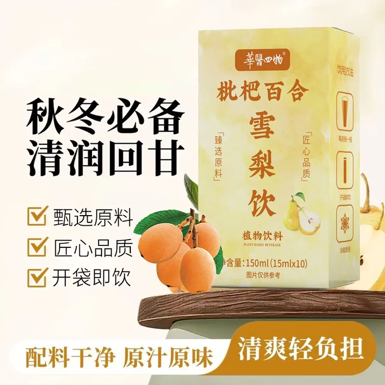【秋冬润养】超级植觉枇杷百合雪梨饮免熬煮清润甘甜清爽解腻饮品