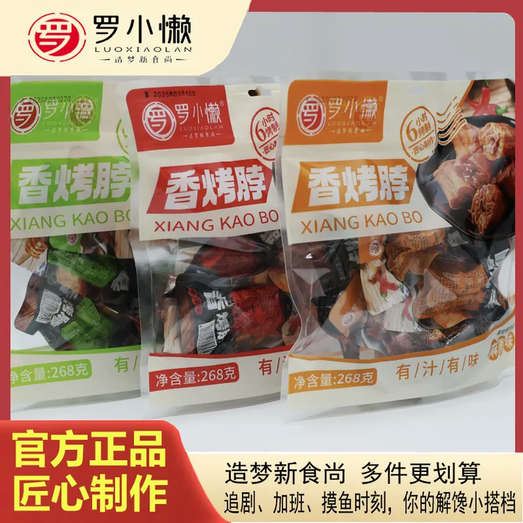 罗小懒香烤脖268g麻辣香辣糖醋多口味卤味零食解馋追剧必备零食
