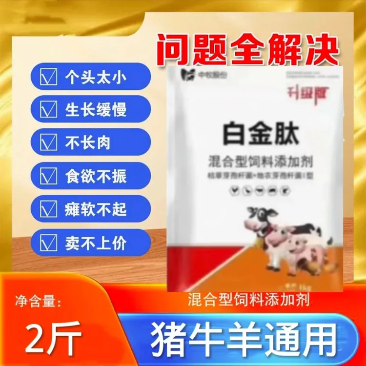 白金肽猪拉大骨架催肥增重强力开胃饲料添加剂