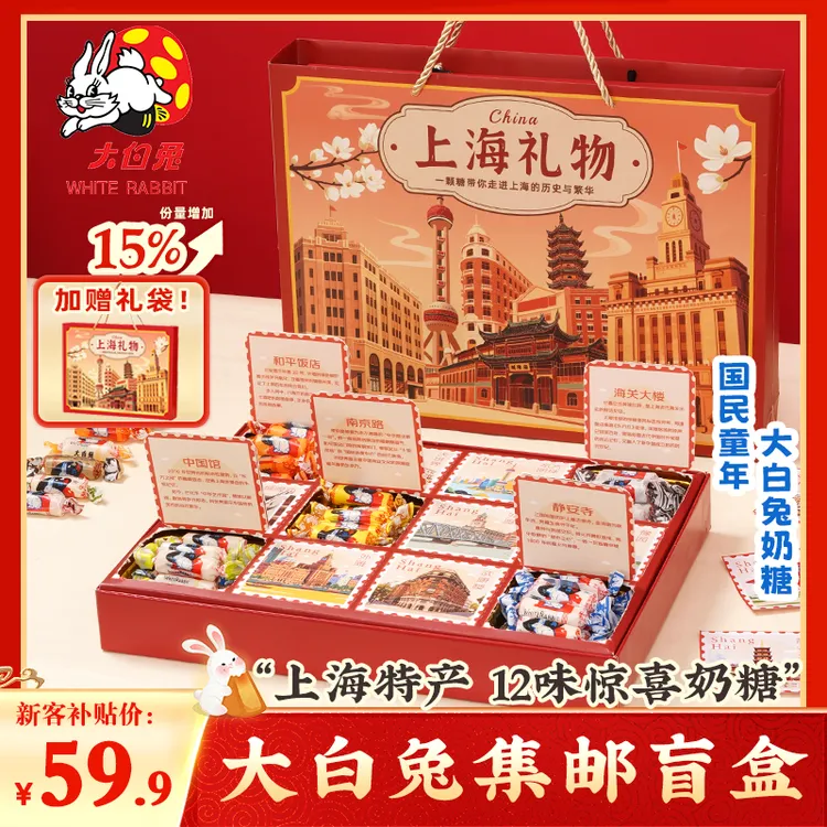 大白兔 【集邮盲盒】混合味口味大白兔奶糖礼盒 上海特产伴手礼礼物