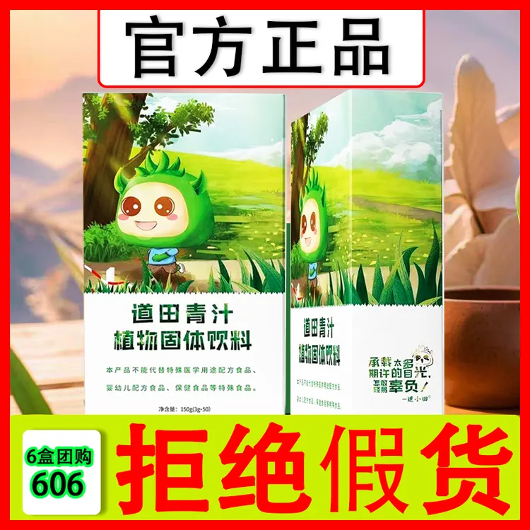 道田【官方正品】道田青汁大麦若叶青汁稻田青汁冻干粉有机食品厂发