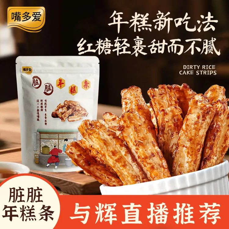 屿辉推荐浙江特产嘴多爱红糖脏脏年糕条充饥追剧抗饿酥脆休闲零食
