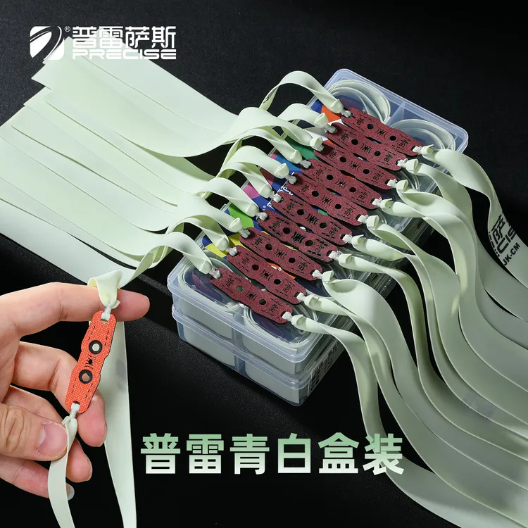 普雷萨斯正品青白皮筋2515精绑盒装暴力加厚弹弓皮筋高弹力有架